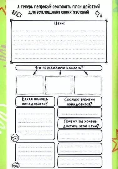 Дневничок для девочек. Мой крутой дневничок фото книги 2