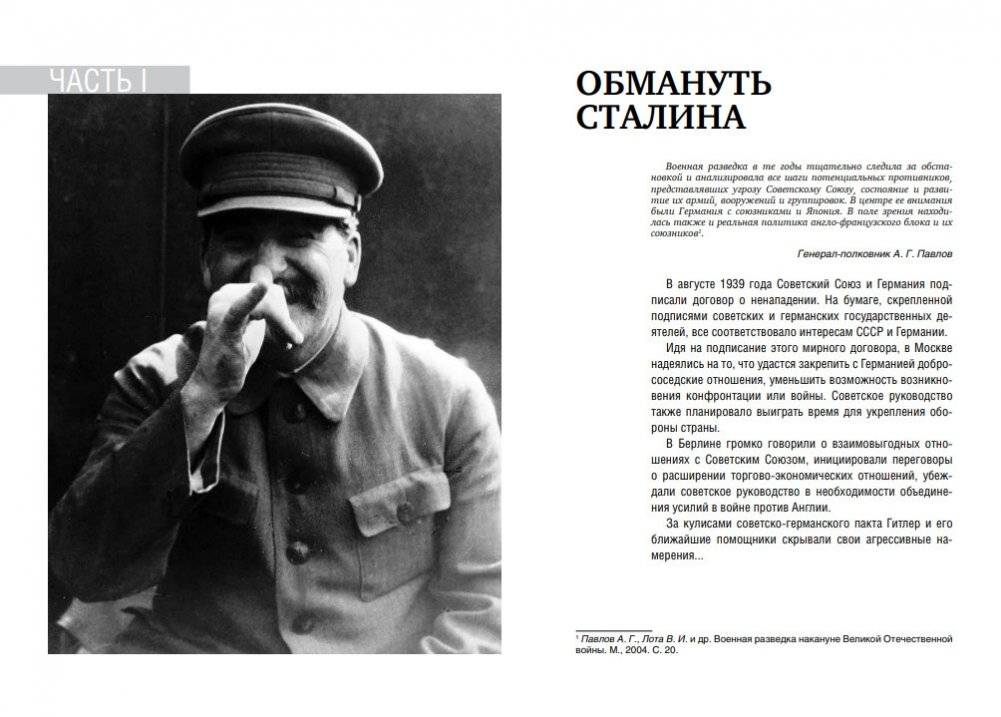 ГРУ на острие Победы. Военная разведка СССР 1938-1945 фото книги 6