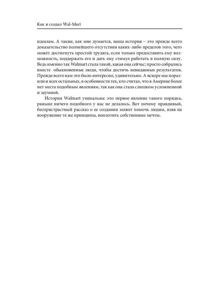Как я создал Wal-Mart фото книги 5