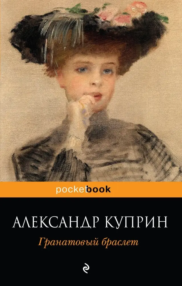 Гранатовый браслет фото книги