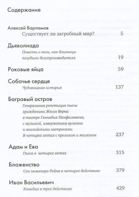 Михаил Булгаков. Сочинения: О том, чего не было. том 3 фото книги 2