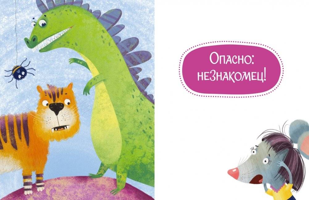 Осторожные сказки. Правила безопасности фото книги 6