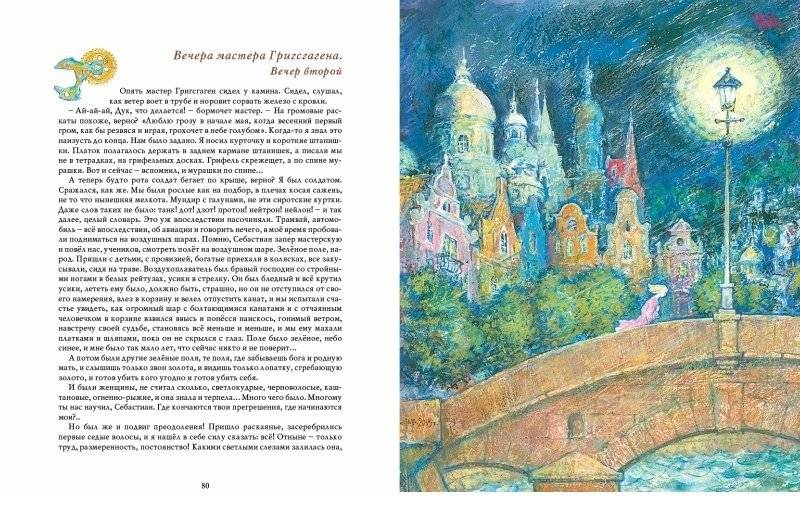 Который час? Сон в зимнюю ночь фото книги 5