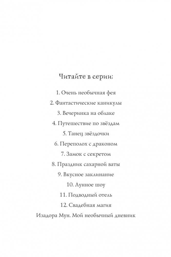 Свадебная магия фото книги 2