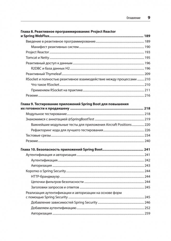 Spring Boot по-быстрому фото книги 5