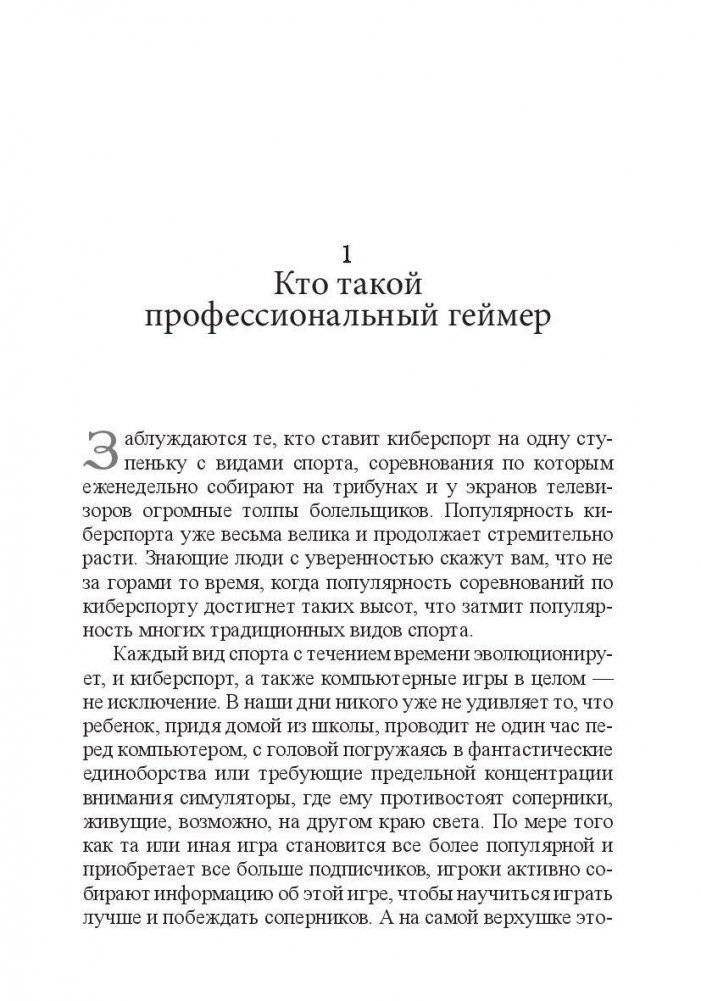 Твой путь в киберспорт фото книги 3