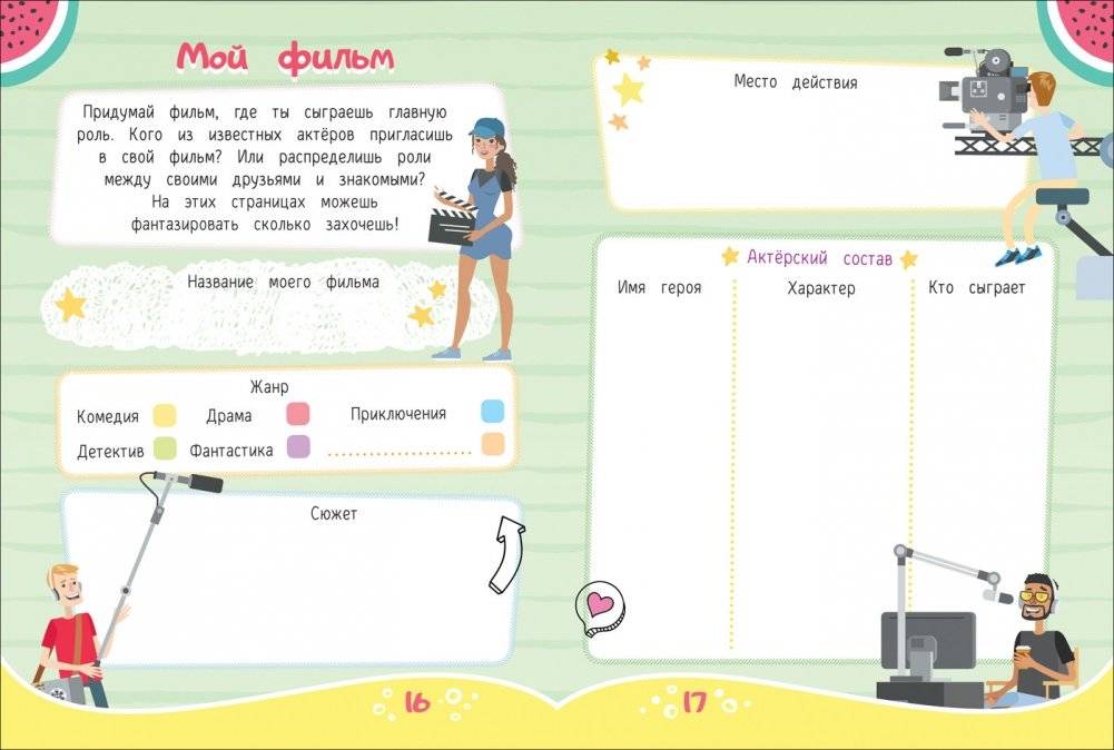 Дневник моих тайн и секретов с наклейками фото книги 2