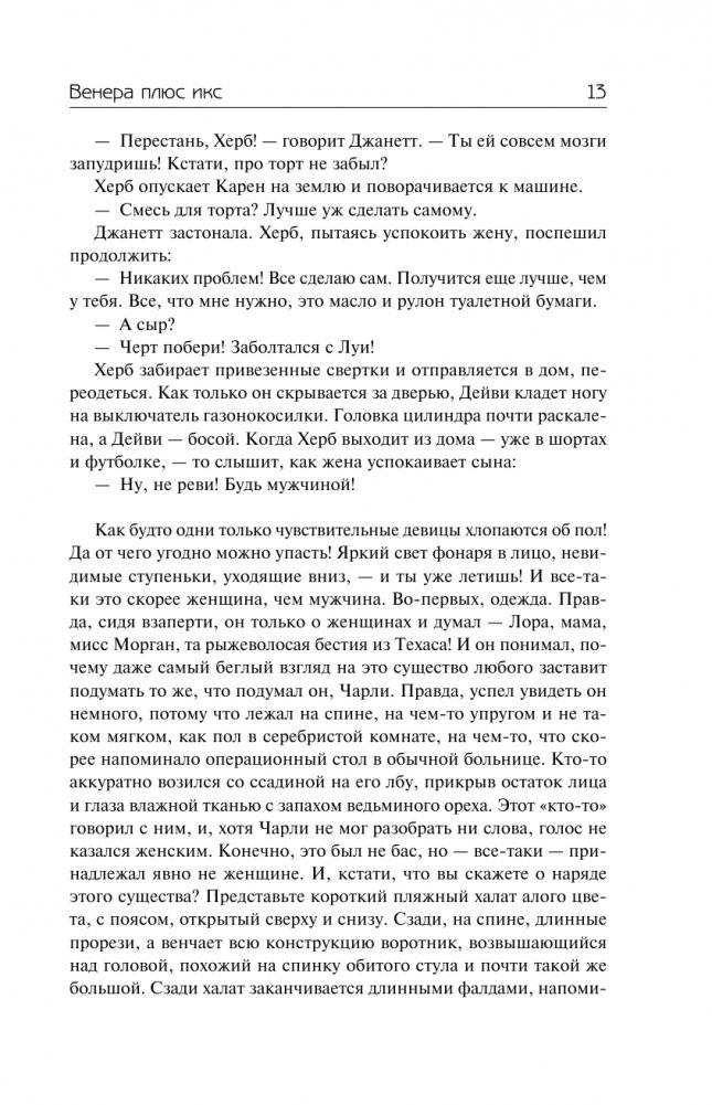 Венера плюс икс. Мечтающие кристаллы. фото книги 14