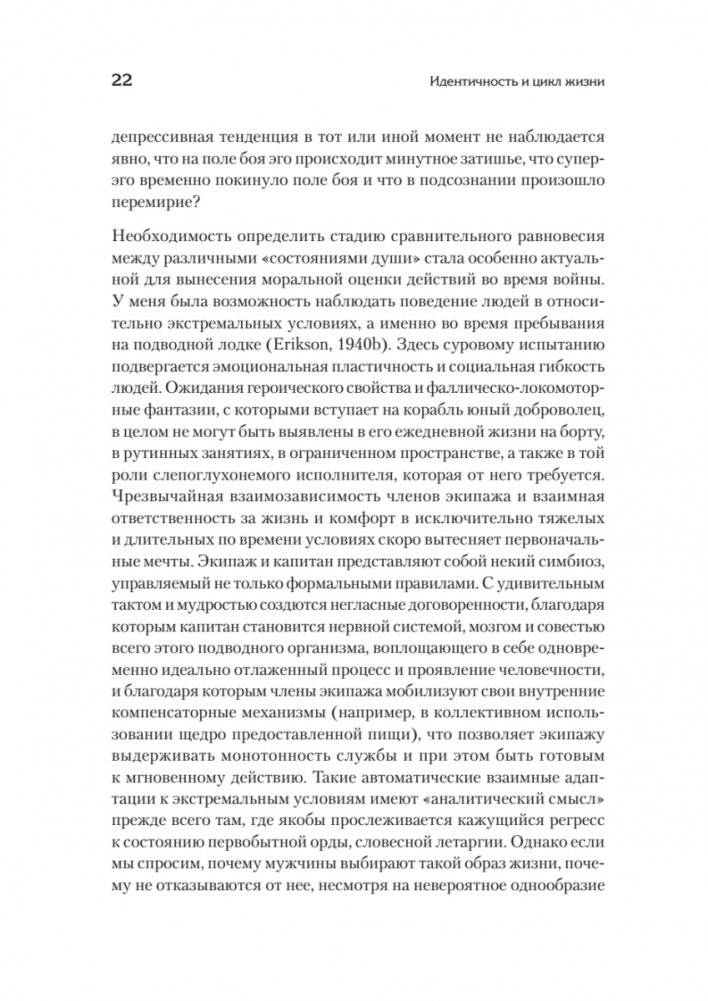 Идентичность и цикл жизни фото книги 11