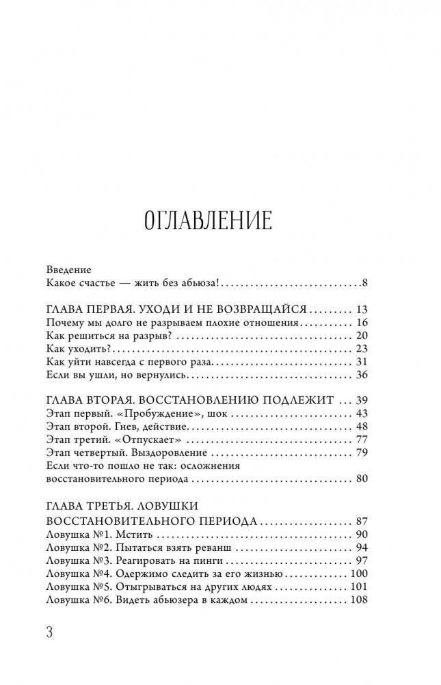 Бойся, я с тобой 3. Страшная книга о роковых и неотразимых. Восстать из пепла фото книги 2