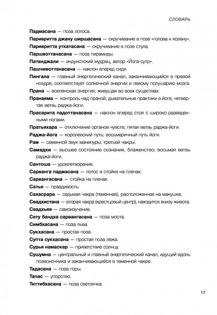 Вдохновляющая йога. Как и почему регулярная практика помогает найти силы внутри себя фото книги 7