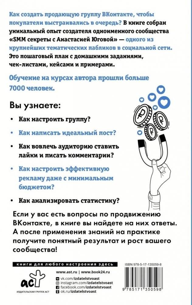 Продвижение ВКонтакте фото книги 2