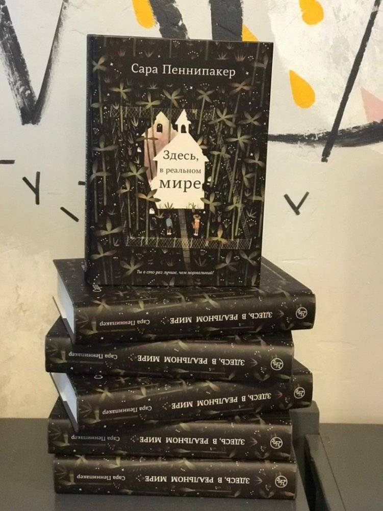 Здесь, в реальном мире фото книги 3
