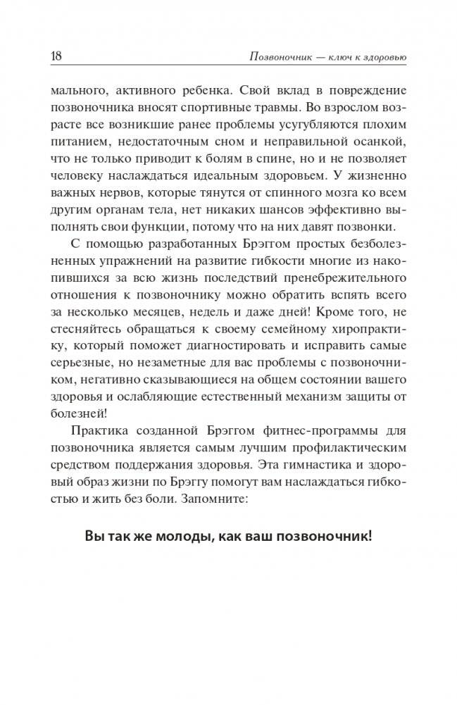 Позвоночник - ключ к здоровью. Руководство фото книги 21