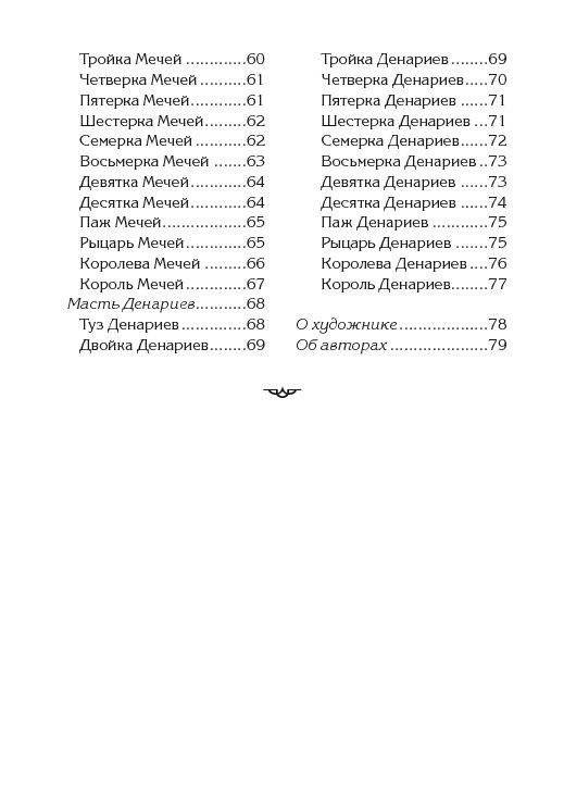 Таро ангелов (78 карт, инструкция) фото книги 4