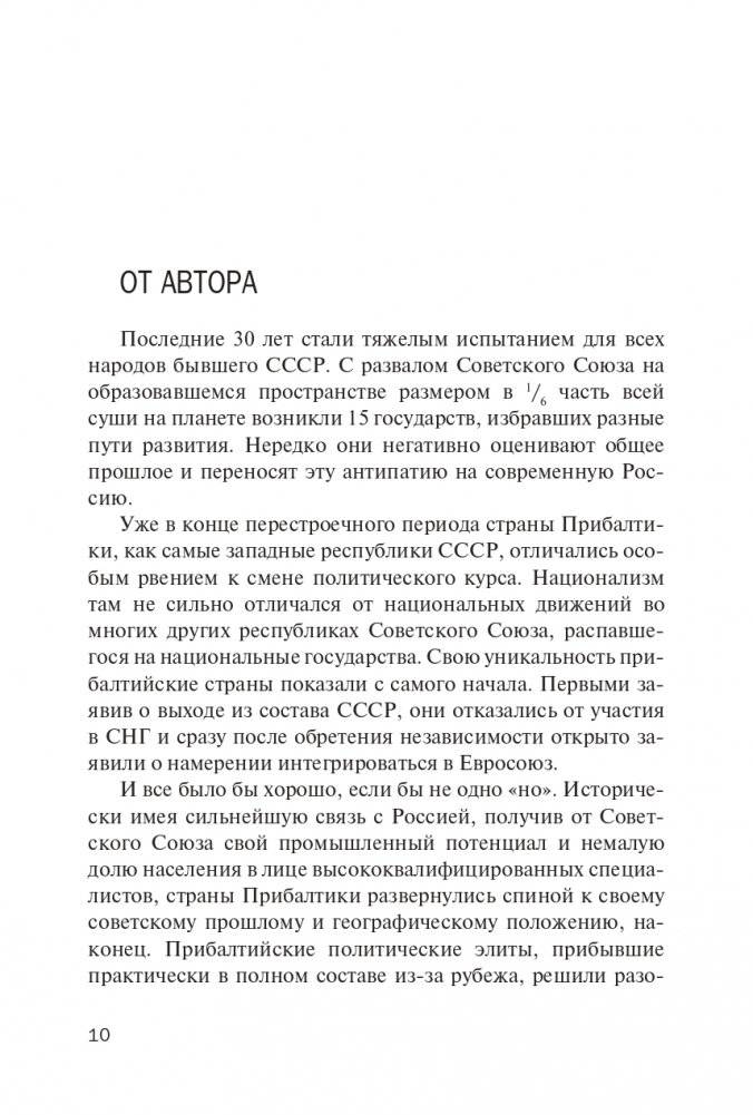 Латвийский национализм на службе Западу фото книги 11