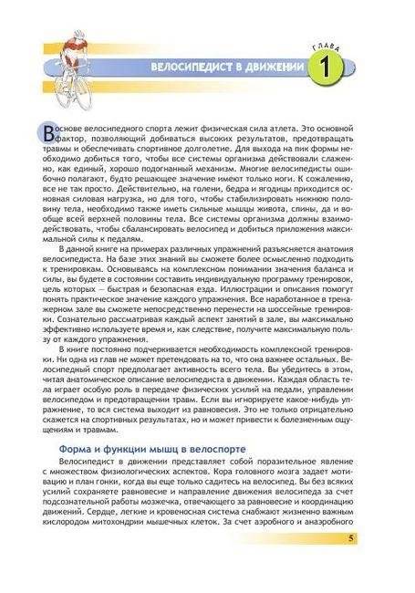 Анатомия велосипедиста. Иллюстрированное пособие: мышцы, связки суставы в движении фото книги 5