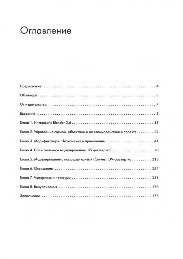 Blender. Дизайн интерьеров и архитектуры фото книги 2
