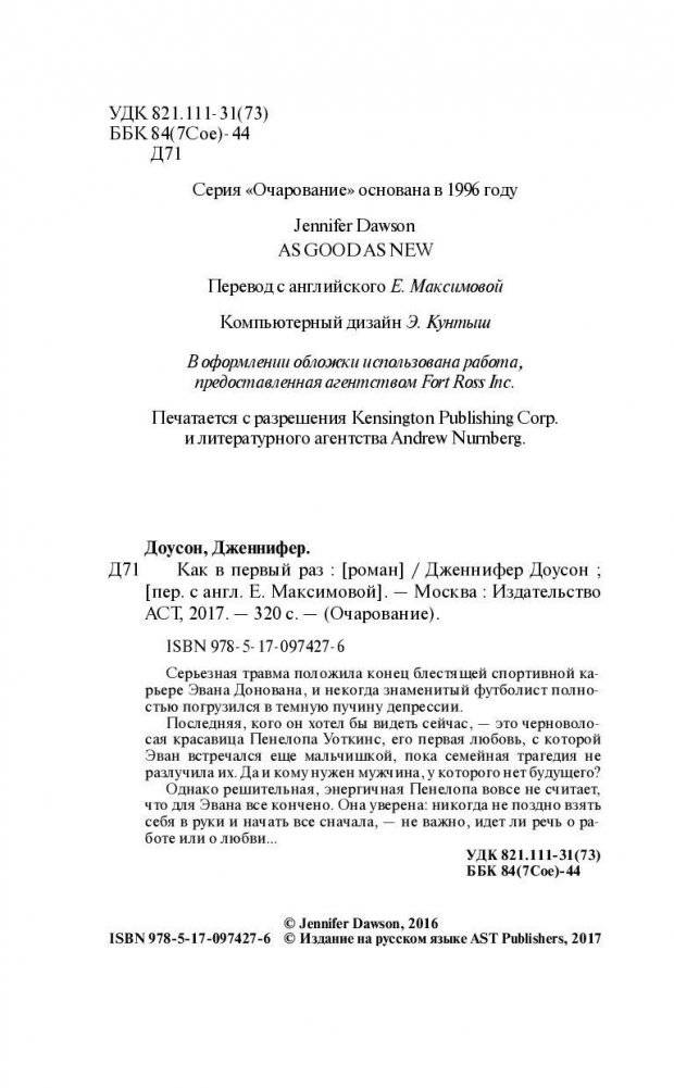 Как в первый раз фото книги 3