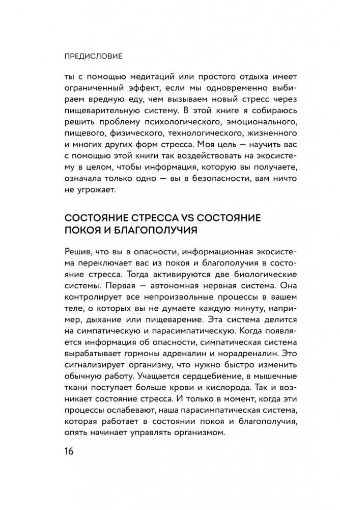Я больше не могу! Как справиться с длительным стрессом и эмоциональным выгоранием фото книги 11