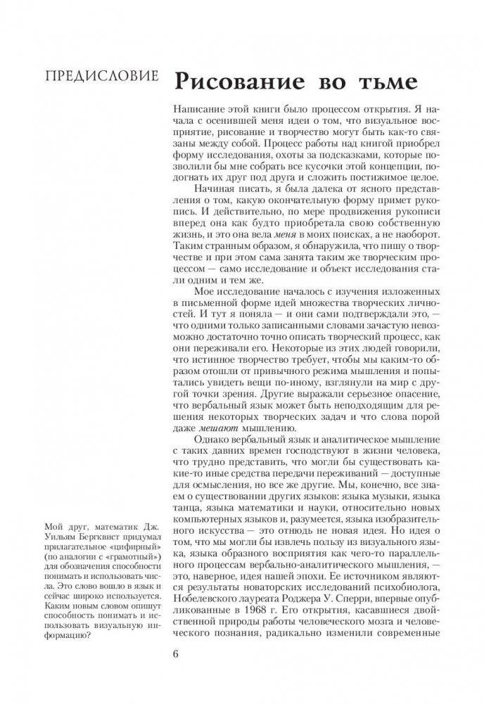 Ты-художник! Курс раскрытия ваших творческих способностей фото книги 3