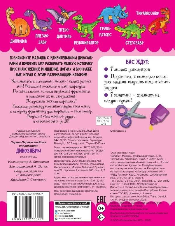 Динозавры фото книги 4