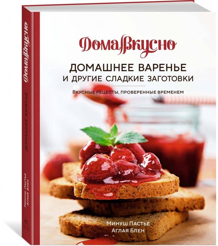 Комплект № 8 "Сладкий подарок пекарю из варенья, выпечки и напитков". Выпечка фото книги 2