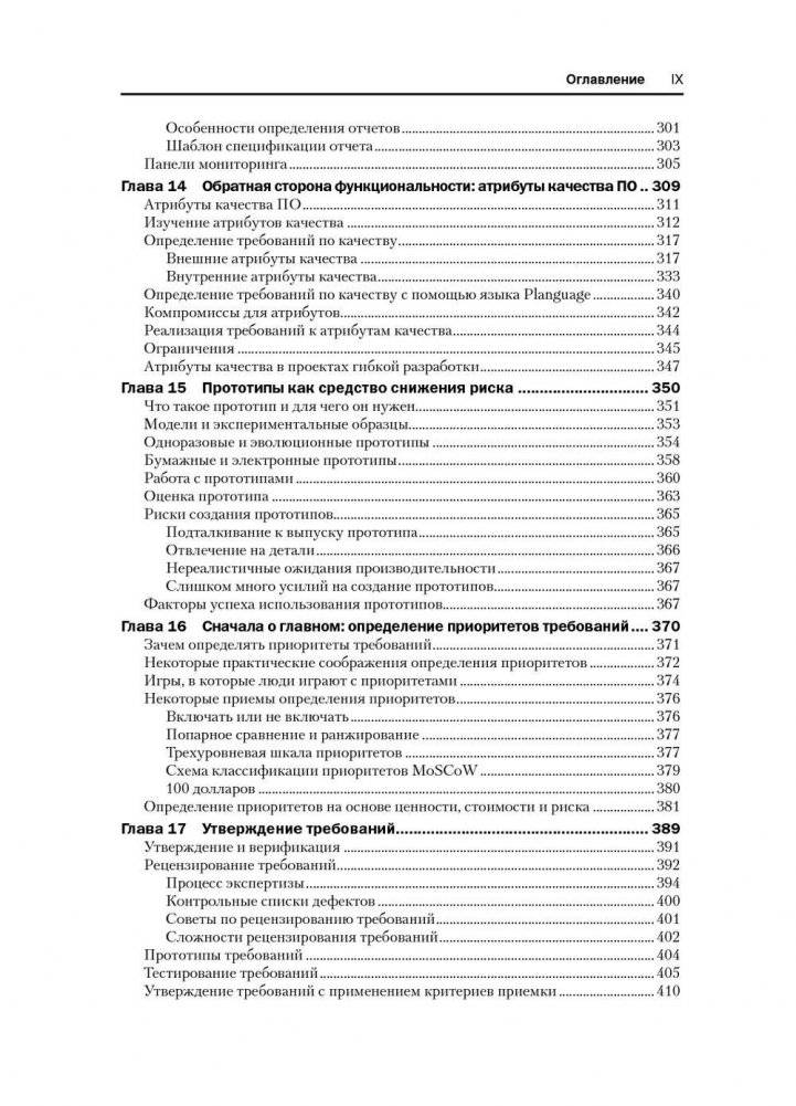 Разработка требований к программному обеспечению. Руководство фото книги 8