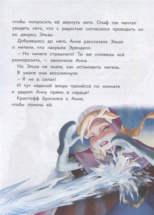 Холодное сердце. Удивительные истории фото книги 6