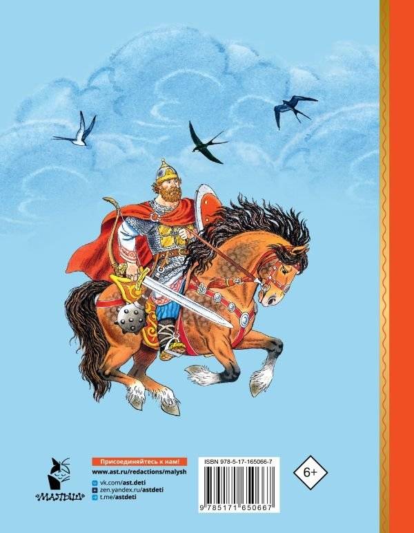 Про Илью Муромца, Добрыню Никитича, Алёшу Поповича... фото книги 2