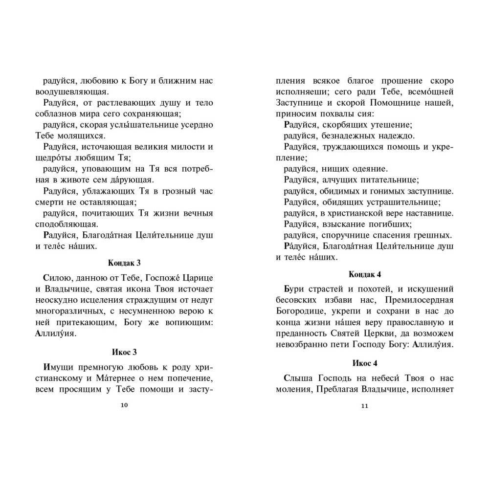 Акафистник. От недуг и горьких болезней фото книги 3