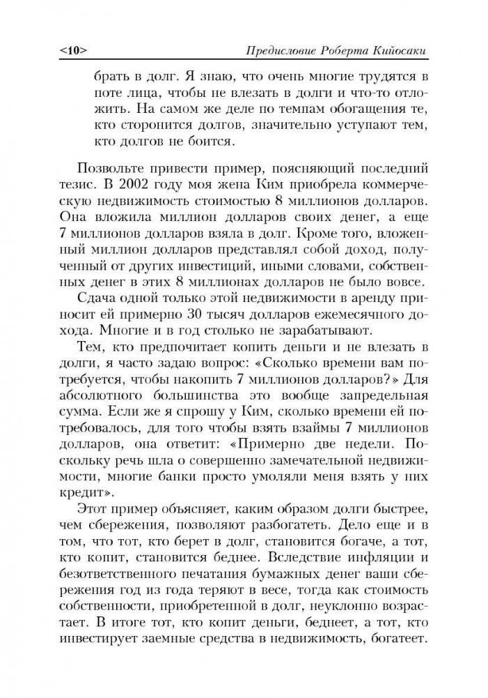 Как освободиться от долгов фото книги 8