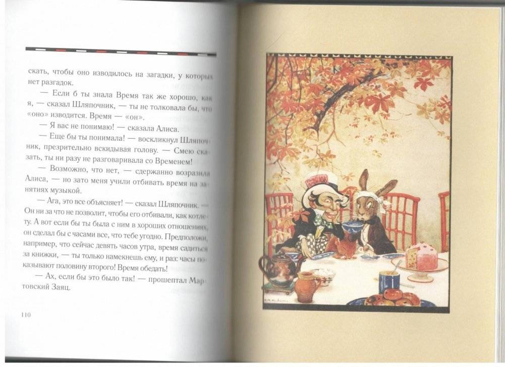 Алиса в стране чудес фото книги 5