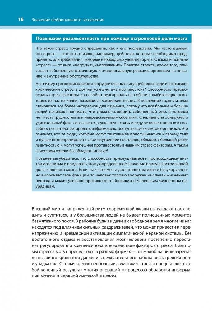 Настройка системы тело—мозг. Простые упражнения для активации блуждающего нерва против депрессии, стресса, болей в теле и проблем с пищеварением фото книги 14