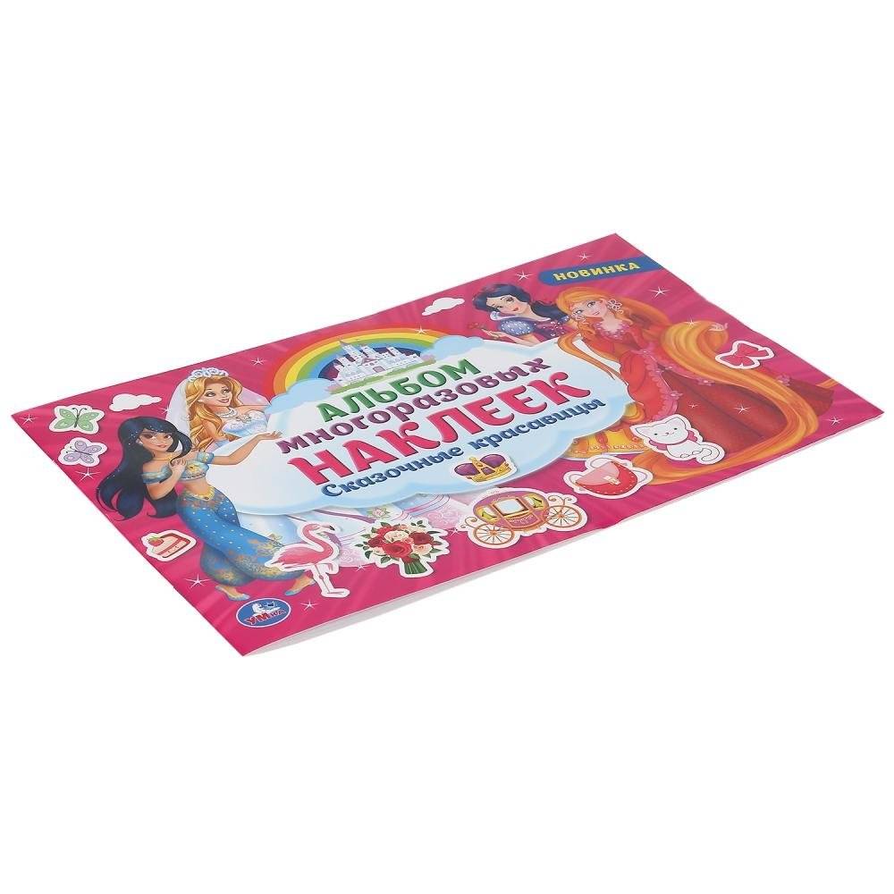 Сказочные красавицы. Альбом наклеек фото книги 5