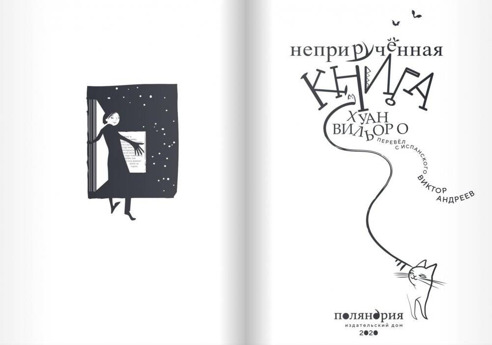 Неприрученная книга фото книги 3