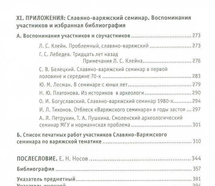 Спор о варягах фото книги 5
