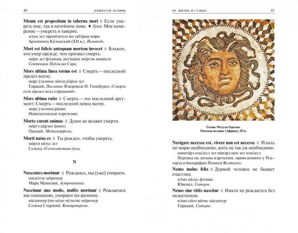 Крылатая латынь. Цитаты. Пословицы. Надписи. Девизы. Эпитафии фото книги 5