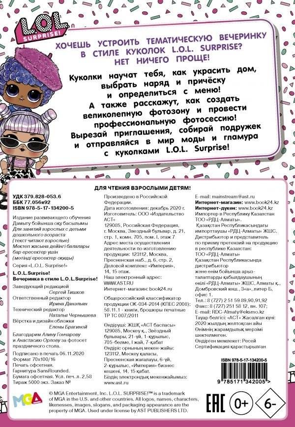 Вечеринка в стиле L.O.L. Surprise! фото книги 2