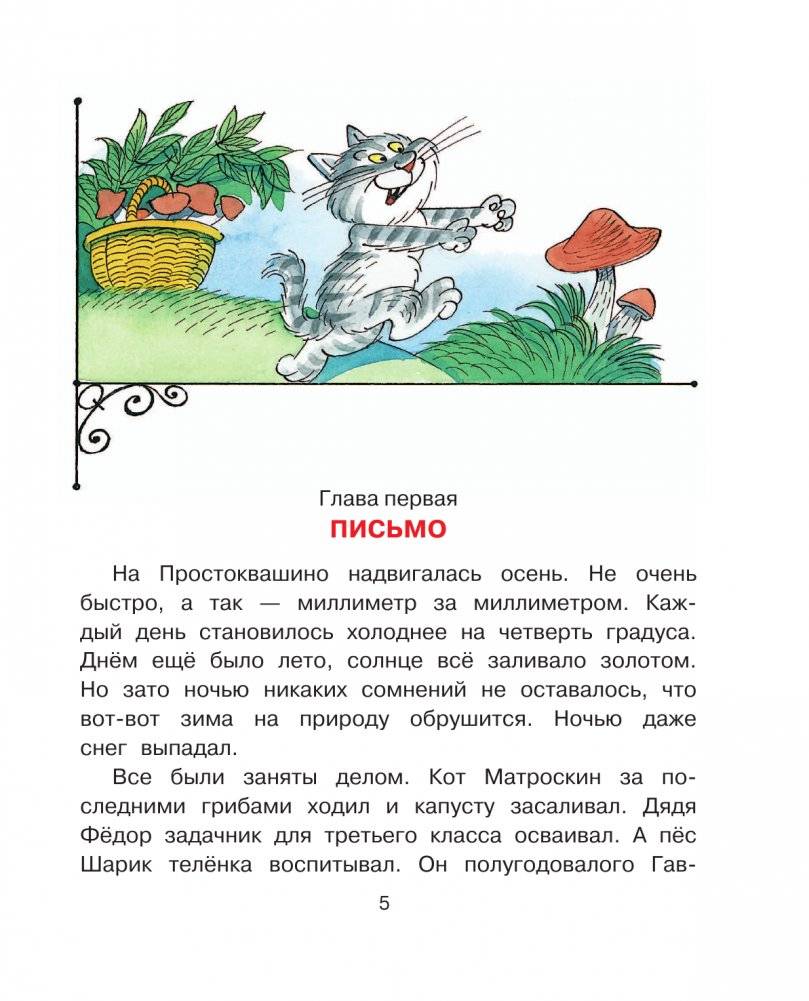 Тётя дяди Фёдора, или Побег из Простоквашино фото книги 6