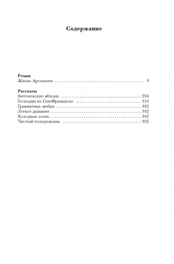 Сборник произведений И. Бунина для чтения в 11 классе фото книги 6