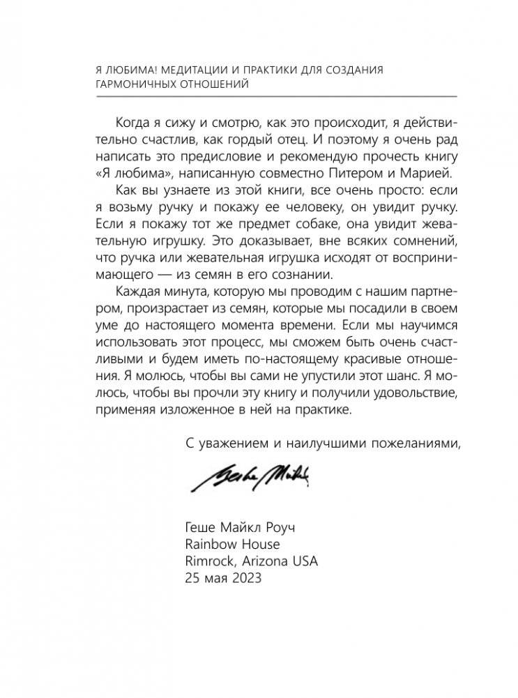 Я любима. Система Алмазный Огранщик: медитации и практики для создания гармоничных отношений фото книги 4