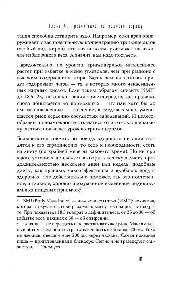 Тук-тук, сердце! Как подружиться с самым неутомимым органом, и что будет, если этого не сделать фото книги 24