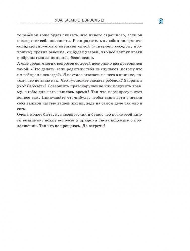 Что делать, если... 2 фото книги 18