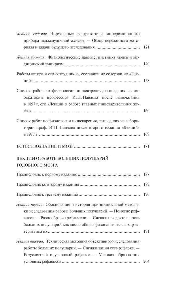 Естествознание и мозг. Сборник главных трудов великого физиолога фото книги 5
