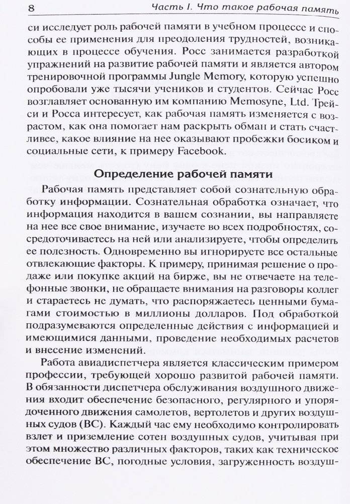 Включите свою рабочую память на полную мощь фото книги 4