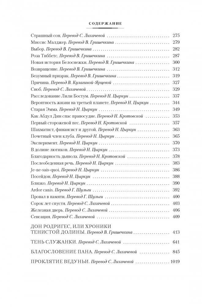 Человек, который съел феникса. Хроники Тенистой Долины фото книги 5