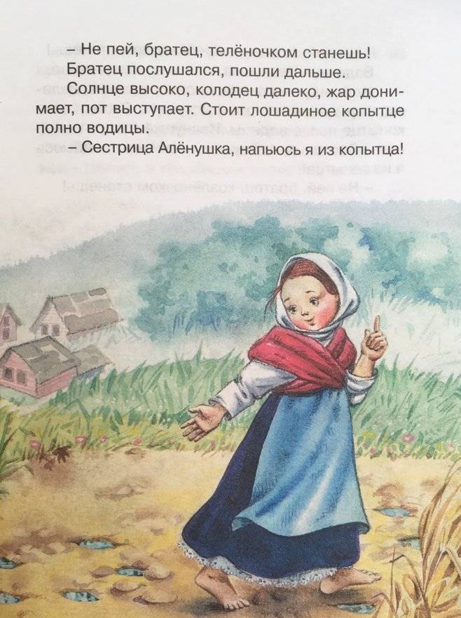 Сестрица Аленушка и братец Иванушка фото книги 2