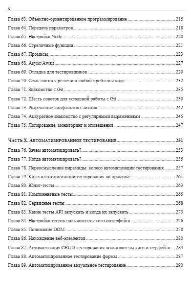 Идеальный тестировщик. Концепции, навыки и стратегии высококачественного тестирования фото книги 8