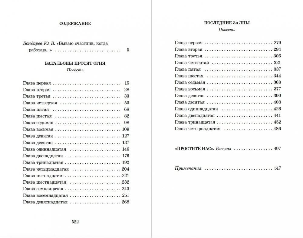 Батальоны просят огня фото книги 6